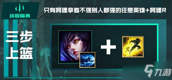 《英雄联盟》终极魔典强势英雄_英雄联盟手游