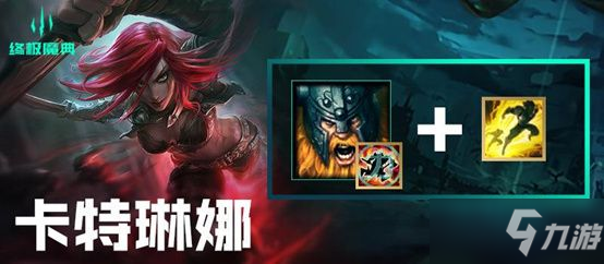 《英雄联盟》终极魔典强势英雄_英雄联盟手游