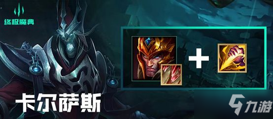 《英雄联盟》终极魔典强势英雄_英雄联盟手游