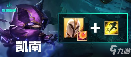 《英雄联盟》终极魔典强势英雄_英雄联盟手游