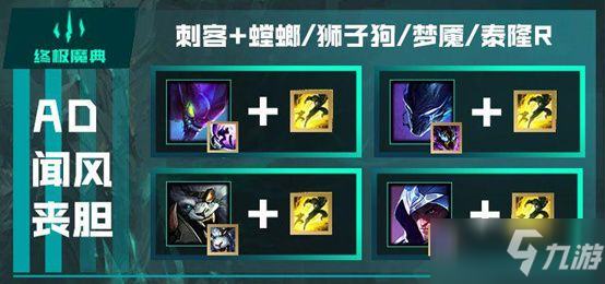 《英雄联盟》终极魔典强势英雄_英雄联盟手游