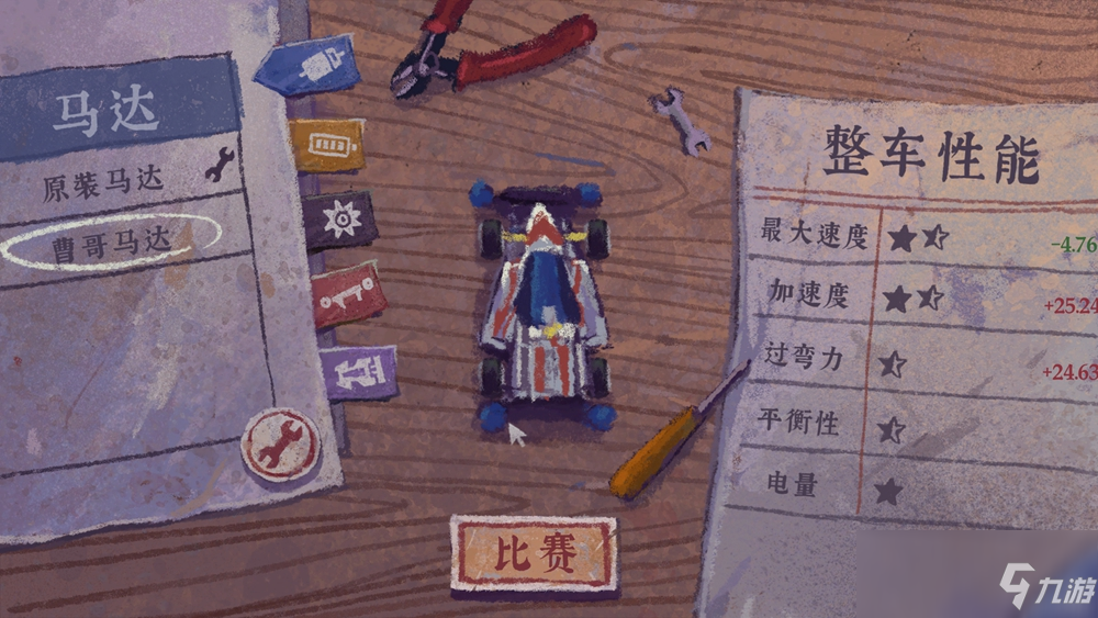 《完美的一天》四驱车游戏图文教程_完美的一天