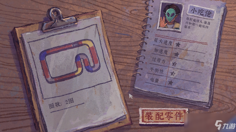 《完美的一天》四驱车游戏图文教程_完美的一天