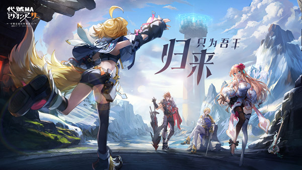 「百万亚瑟王」重回漫展 《代号MA》参展CJ_代号MA