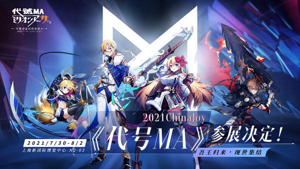 「百万亚瑟王」重回漫展 《代号MA》参展CJ_代号MA