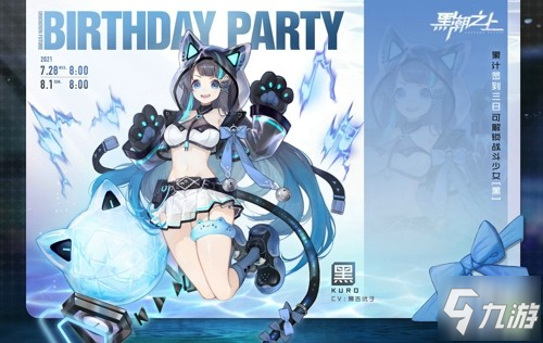 《黑潮之上》超萌兽耳娘签到免费送?!少女黑生日派对开启! 喵喵喵_黑潮之上