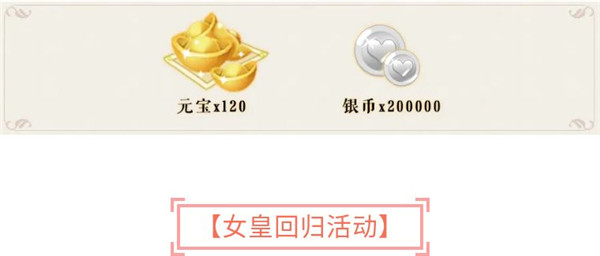 《全民养成之女皇陛下》四周年庆典_全民养成之女皇陛下