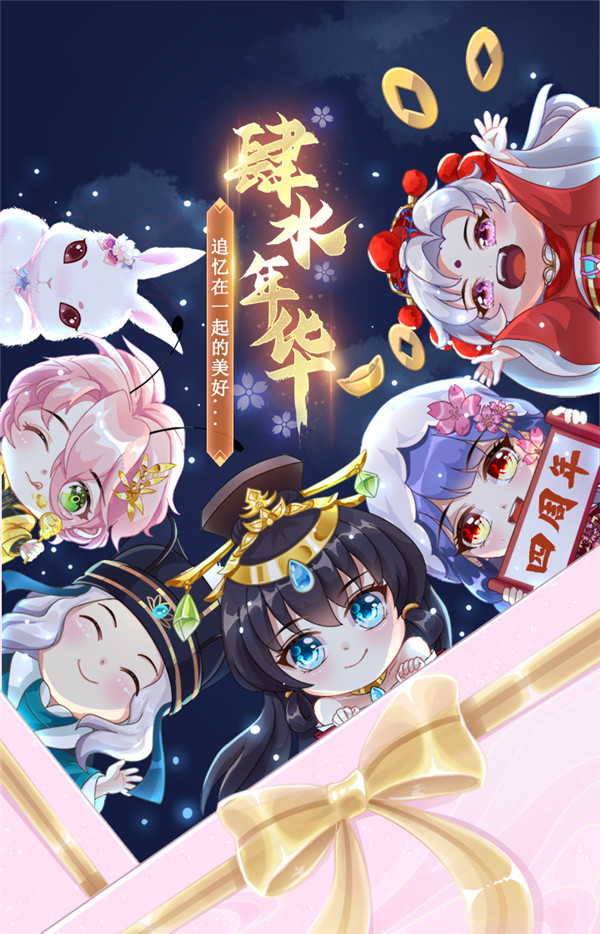 《全民养成之女皇陛下》四周年庆典_全民养成之女皇陛下