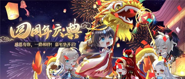 《全民养成之女皇陛下》四周年庆典_全民养成之女皇陛下