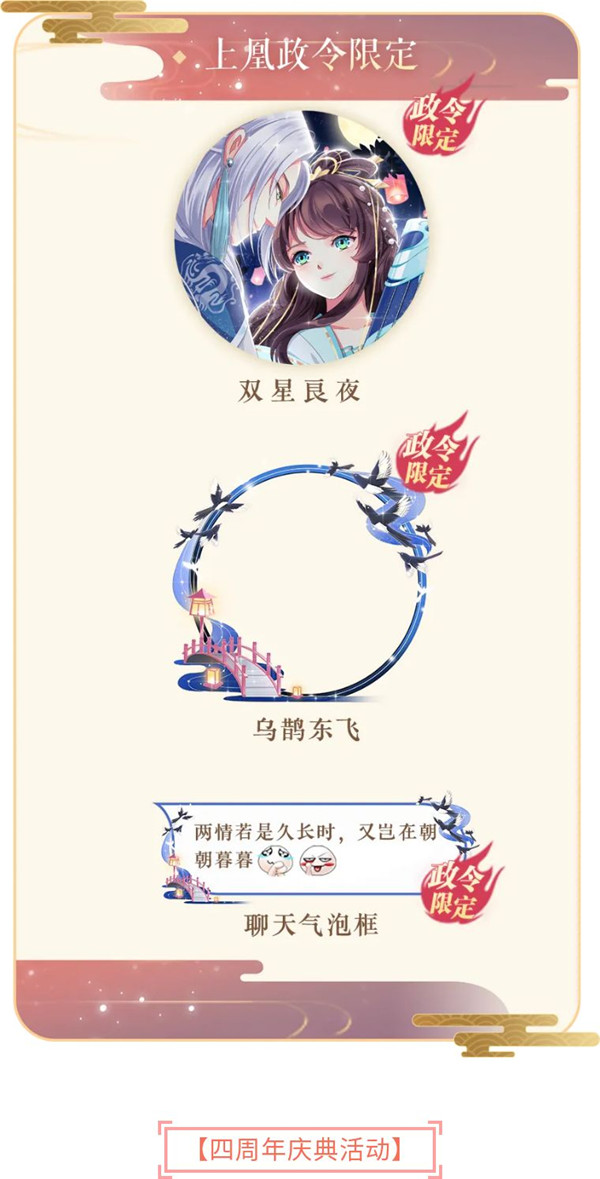 《全民养成之女皇陛下》四周年庆典_全民养成之女皇陛下