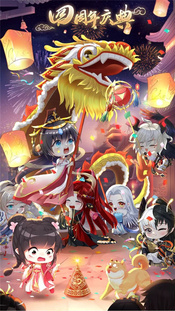 《全民养成之女皇陛下》四周年庆典_全民养成之女皇陛下