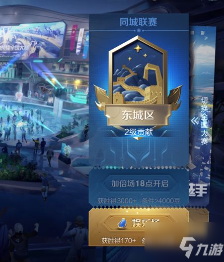 《王者荣耀》城市徽章4级怎么获得 城市徽章如何获取_王者荣耀