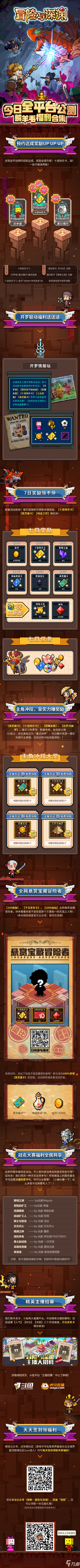 《冒险与深渊》公测福利汇总_冒险与深渊