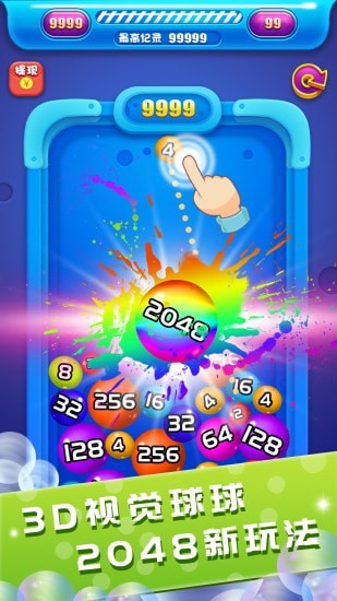 2048球球碰碰乐好玩吗 2048球球碰碰乐玩法简介_2048球球碰碰乐