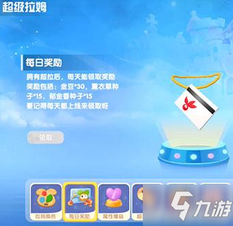 摩尔庄园手游超拉工资怎么领 超拉特权介绍_摩尔庄园手游