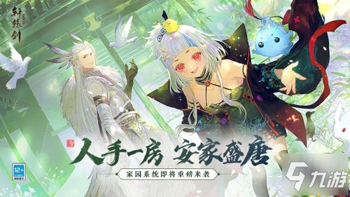 《轩辕剑龙舞云山》安家盛唐 全新家园系统重磅上线_轩辕剑龙舞云山