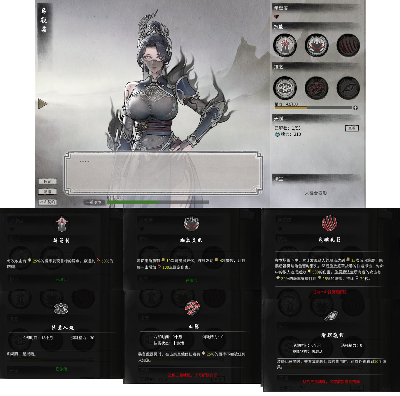 鬼谷八荒厉凝霜有什么技能_神级器灵厉凝霜全技能介绍