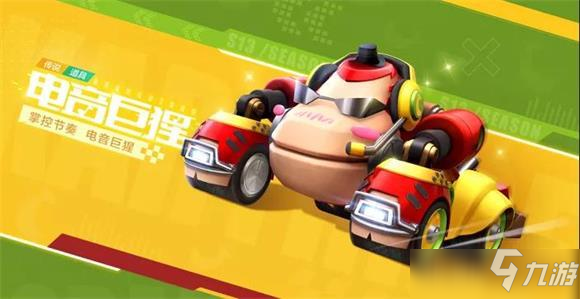 跑跑卡丁车手游电音巨猩怎么获得攻略_跑跑卡丁车手游