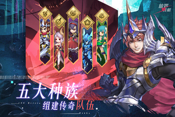 颠覆传统 魔幻现实 放置手游《命运骑士团》_命运骑士团