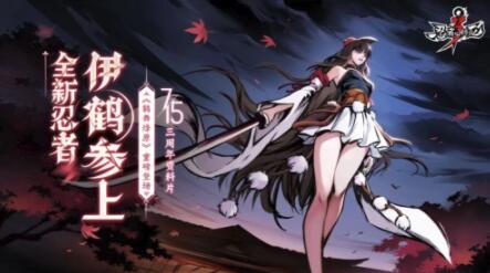 《忍者必须死3》：三周年庆典资料片上线，全新玩法激燃登场