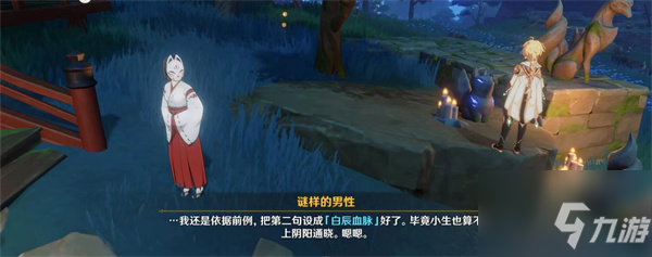 原神神樱大祓祭神奏上任务三句口令是什么？神樱大祓祭神奏上任务三句口攻略令_原神