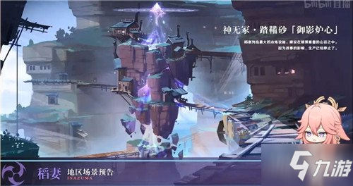 《原神》稻妻城景点汇总 稻妻地图大全_原神