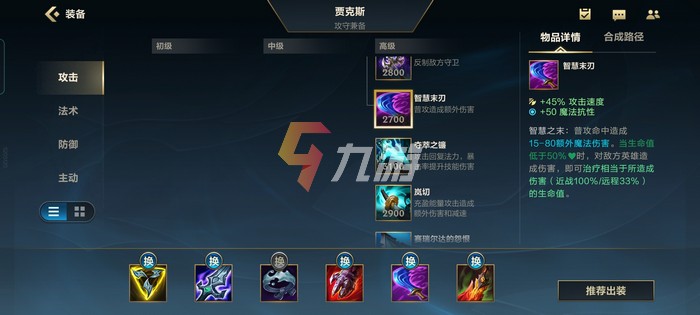 英雄联盟手游智慧末刃适合谁用 lol手游智慧末刃攻略_英雄联盟手游