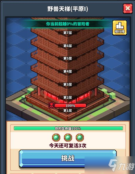 《冒险与深渊》野兽天梯位置全介绍_冒险与深渊