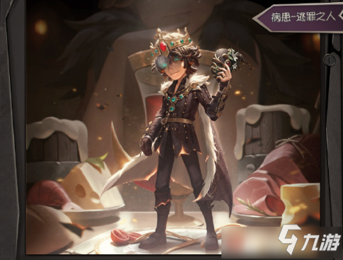 《第五人格》病患逃罪之人皮肤图文介绍_第五人格