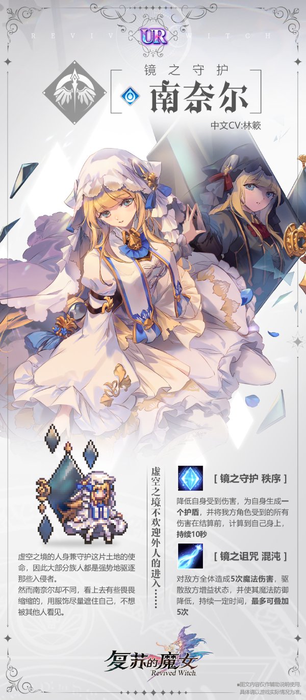 《复苏的魔女》全新角色镜之守护——南奈尔_复苏的魔女