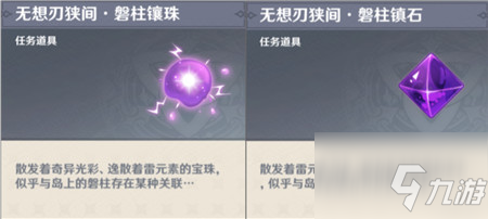 《原神》无想刃狭间山上华丽宝箱解谜流程介绍 无想刃狭间解谜图文教程_原神