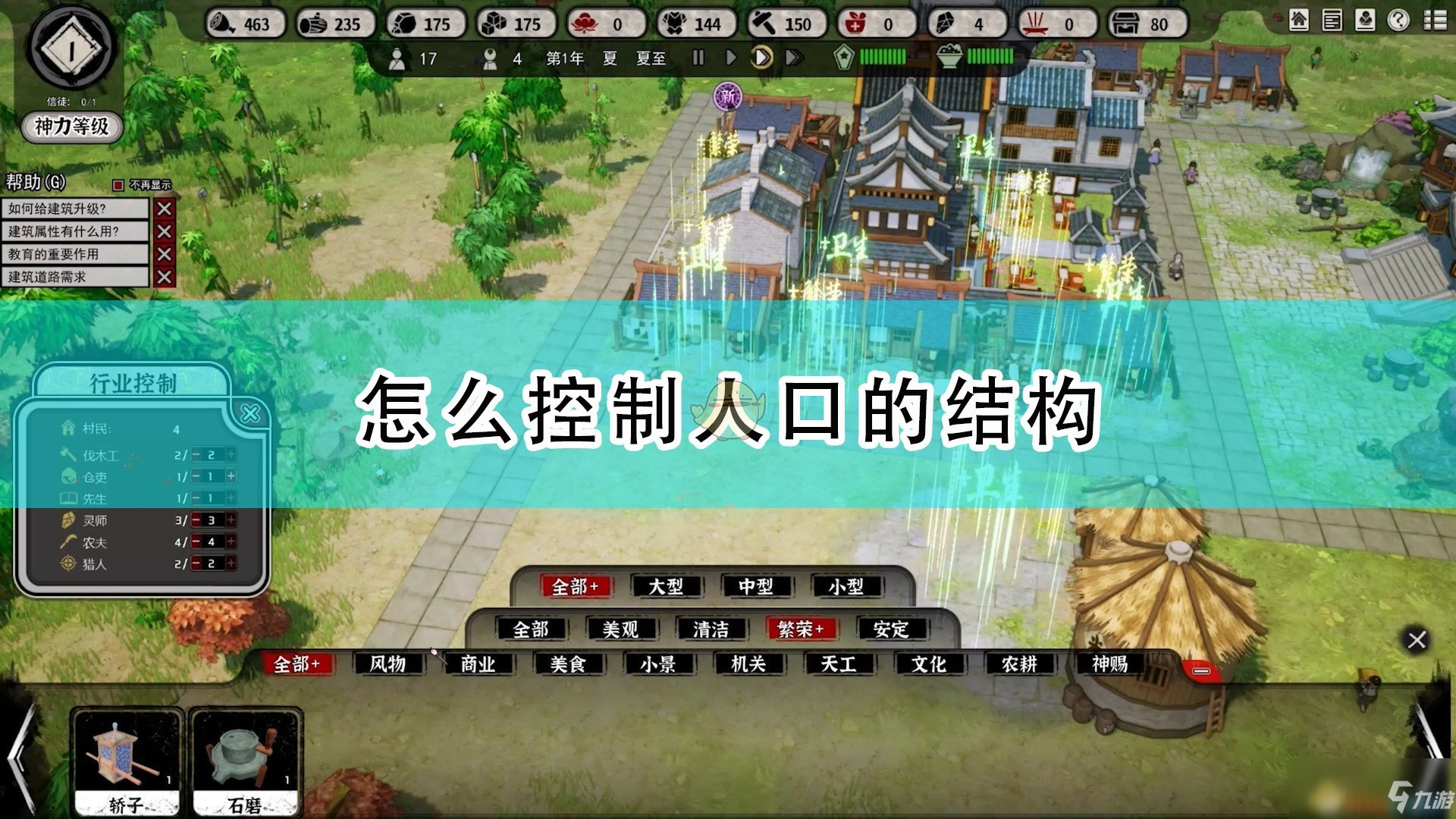 《天神镇》控制人口结构攻略大全_天神镇