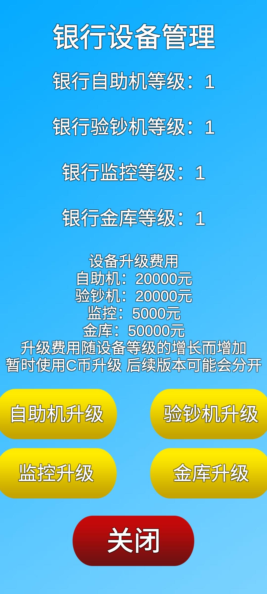 银行人生好玩吗 银行人生玩法简介_银行人生