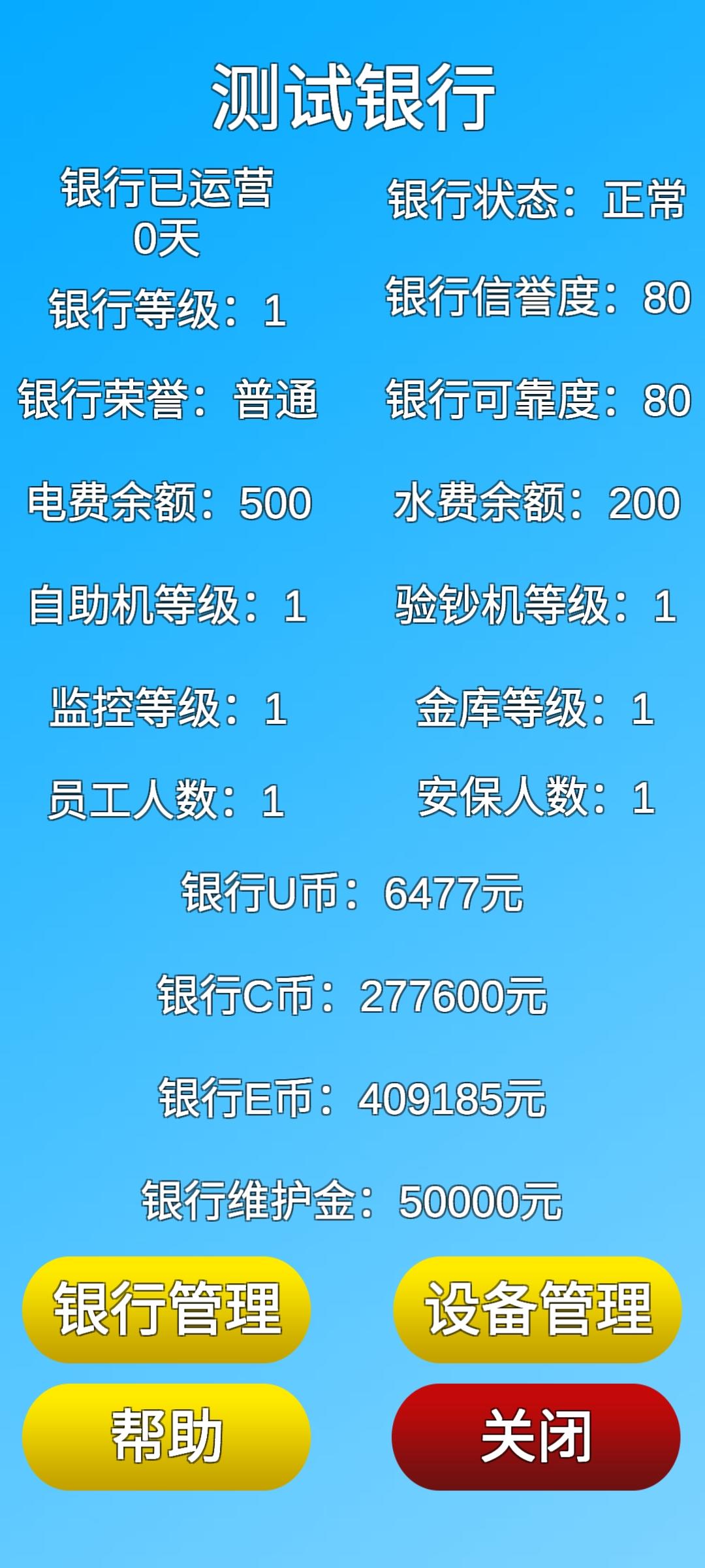 银行人生好玩吗 银行人生玩法简介_银行人生