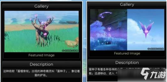 《原神》雷种子作用功能介绍 雷种子有哪些用途_原神