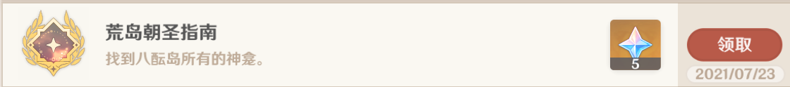 《原神》荒岛朝圣指南成就步骤攻略详解_原神