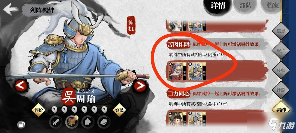 《小小五千年》羁绊阵容激活方法图文教程 羁绊阵容如何激活_小小五千年