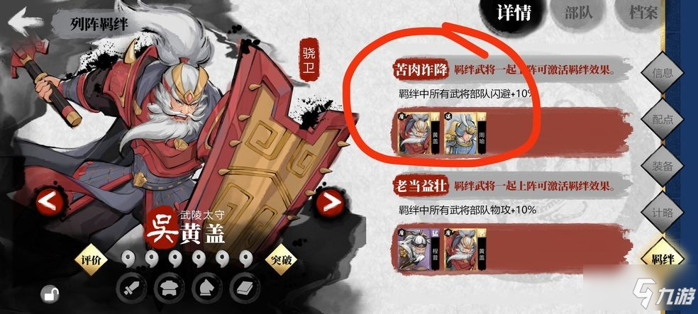 《小小五千年》羁绊阵容激活方法图文教程 羁绊阵容如何激活_小小五千年