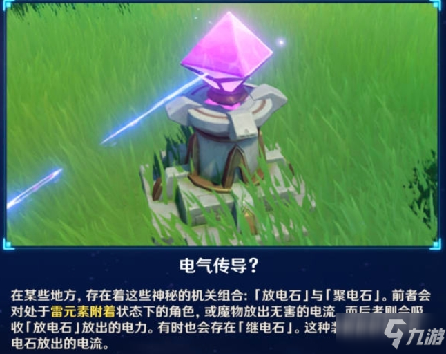 《原神》踏鞴砂继电石连线解密图文全攻略 继电石使用方法攻略_原神