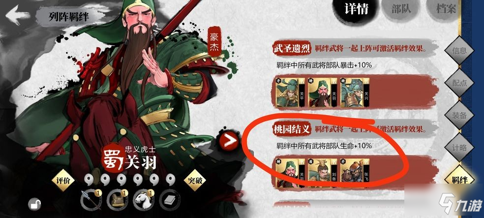 《小小五千年》羁绊阵容激活方法图文教程 羁绊阵容如何激活_小小五千年