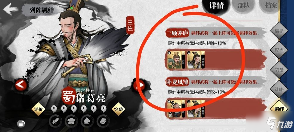 《小小五千年》羁绊阵容激活方法图文教程 羁绊阵容如何激活_小小五千年