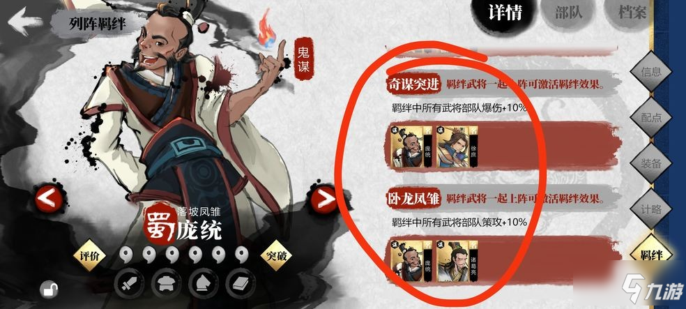 《小小五千年》羁绊阵容激活方法图文教程 羁绊阵容如何激活_小小五千年