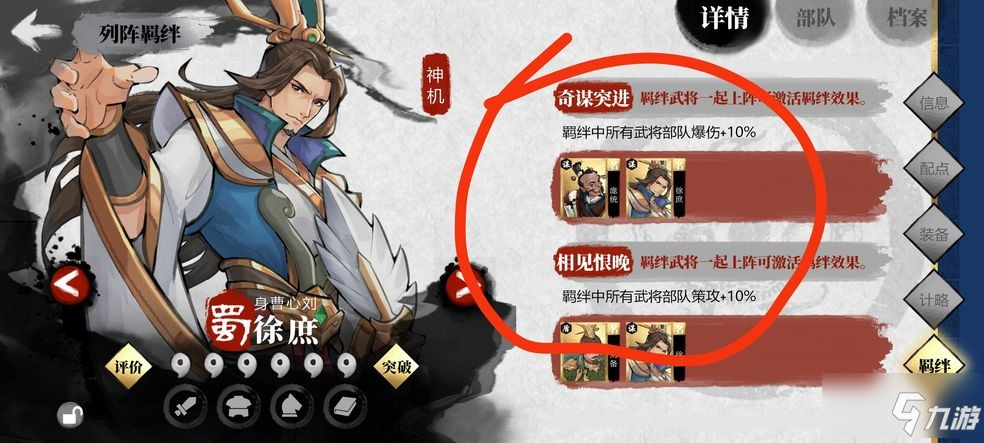 《小小五千年》羁绊阵容激活方法图文教程 羁绊阵容如何激活_小小五千年