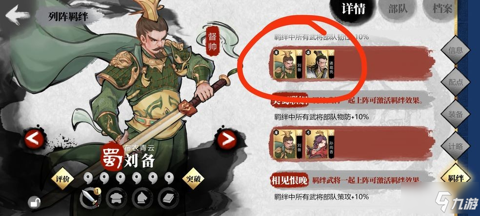 《小小五千年》羁绊阵容激活方法图文教程 羁绊阵容如何激活_小小五千年