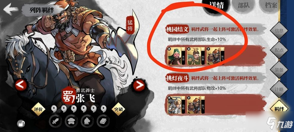 《小小五千年》羁绊阵容激活方法图文教程 羁绊阵容如何激活_小小五千年