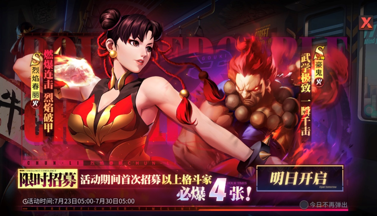《街霸：对决》烈焰春丽技能首曝燃爆连击烈焰破甲_街霸对决