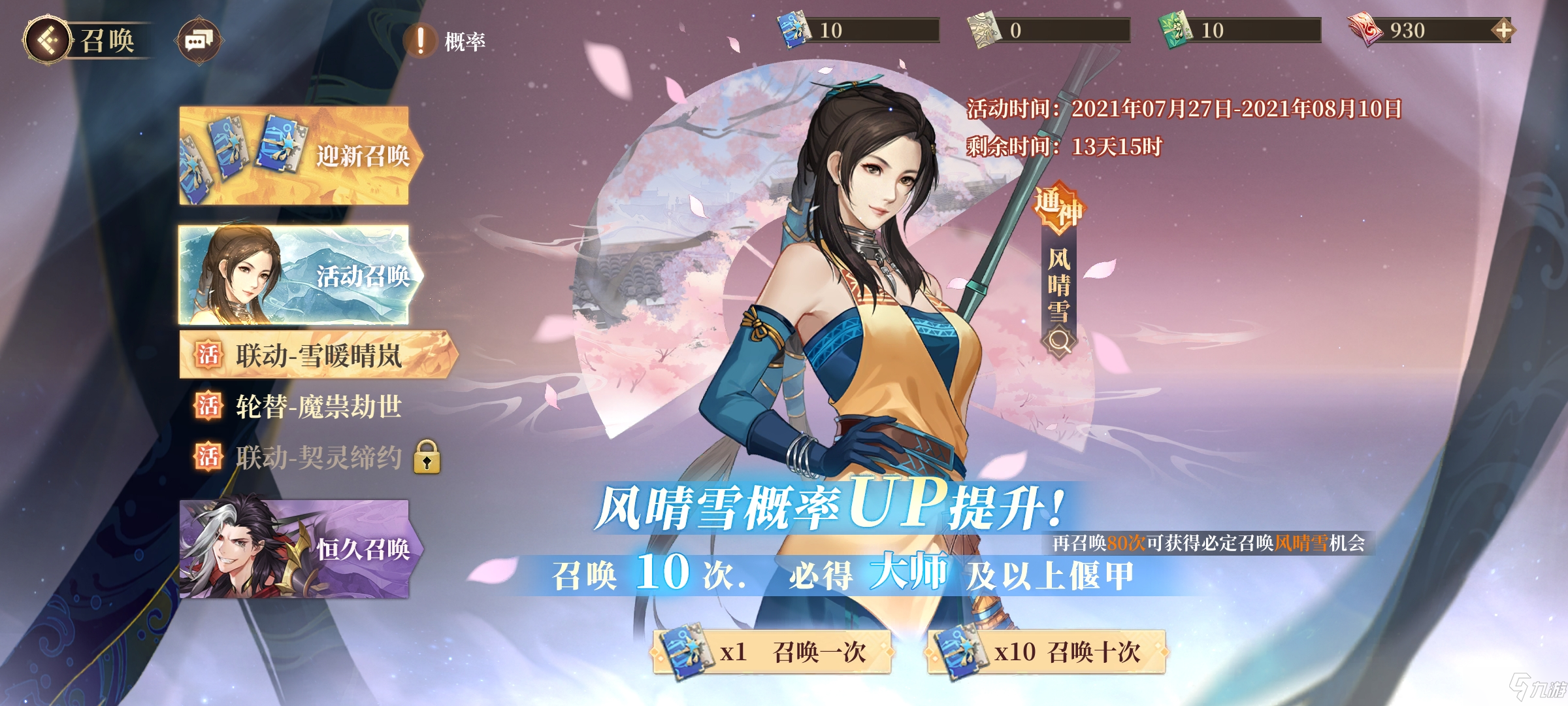 《古剑奇谭木语人》风晴雪怎么获得_古剑奇谭木语人