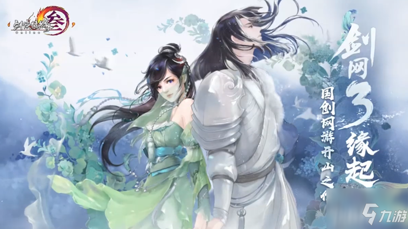 《剑网3缘起》能直升吗_剑网3缘起