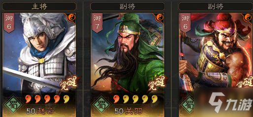 《三国志战略版》天命五虎枪搭配思路 五虎枪阵容哪个好_三国志战略版