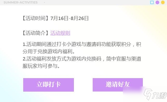 闪耀暖暖夏日大作战网页入口地址：2021夏日大作战网页活动攻略_闪耀暖暖